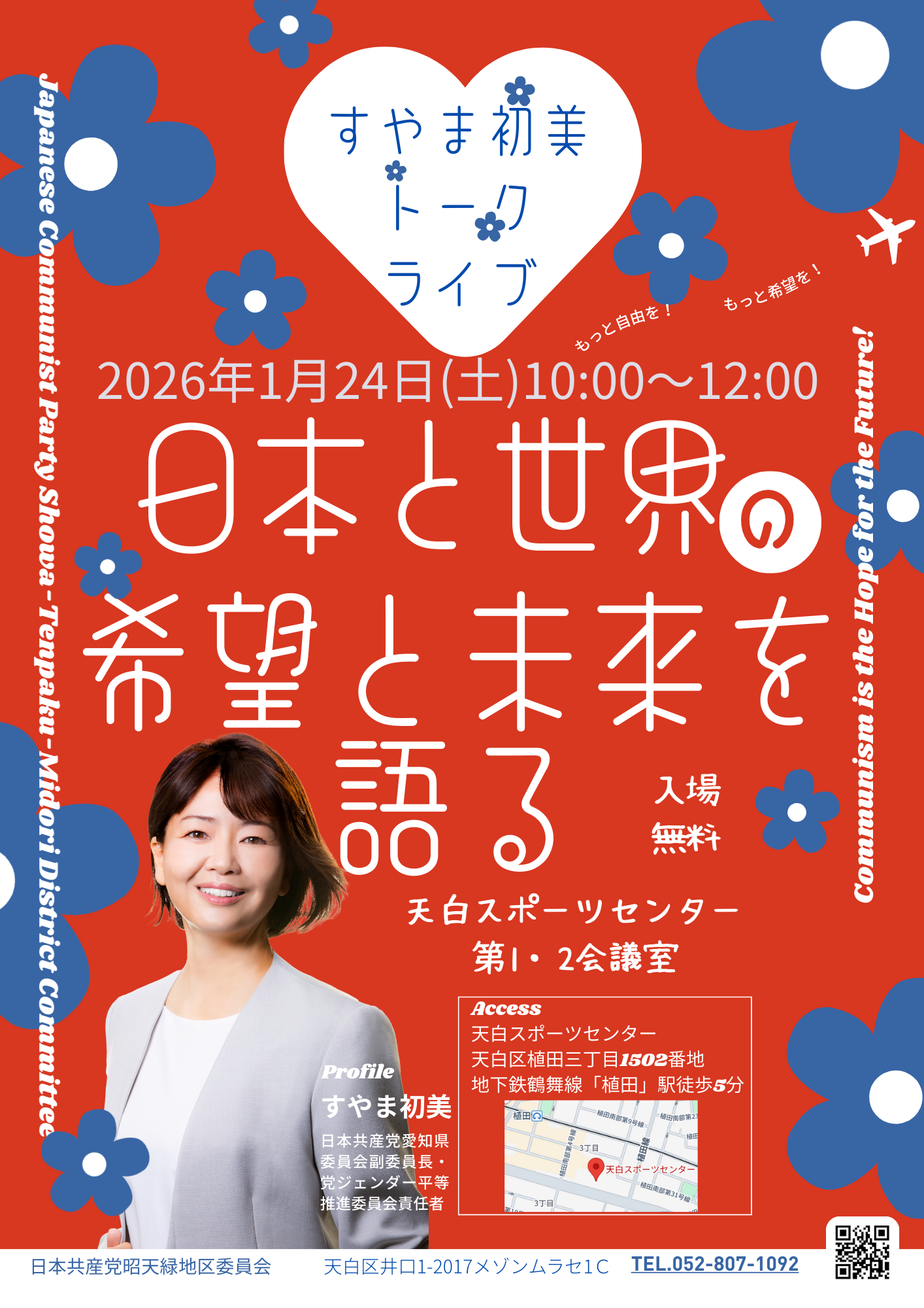 すやま初美トークライブのご案内